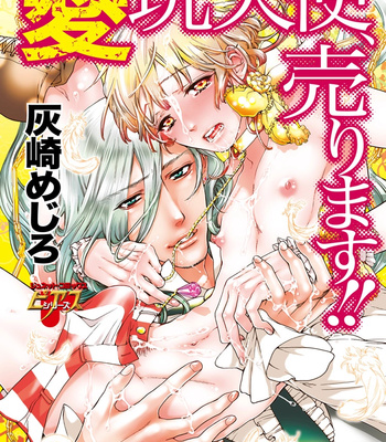 [HAIZAKI Mejiro] Aigan Tenshi, Urimasu!! [JP] – Gay Manga thumbnail 001