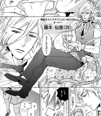 [HAIZAKI Mejiro] Aigan Tenshi, Urimasu!! [JP] – Gay Manga sex 7