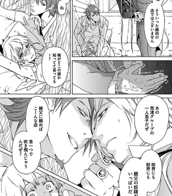 [HAIZAKI Mejiro] Aigan Tenshi, Urimasu!! [JP] – Gay Manga sex 21