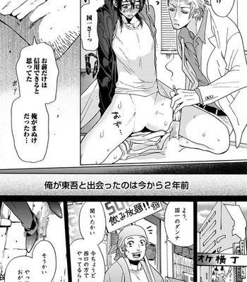 [HAIZAKI Mejiro] Aigan Tenshi, Urimasu!! [JP] – Gay Manga sex 51