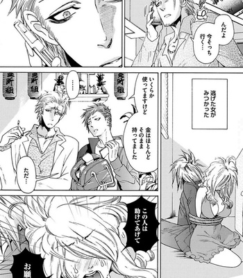 [HAIZAKI Mejiro] Aigan Tenshi, Urimasu!! [JP] – Gay Manga sex 80