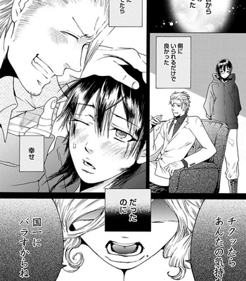 [HAIZAKI Mejiro] Aigan Tenshi, Urimasu!! [JP] – Gay Manga sex 92