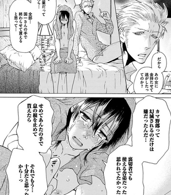 [HAIZAKI Mejiro] Aigan Tenshi, Urimasu!! [JP] – Gay Manga sex 94