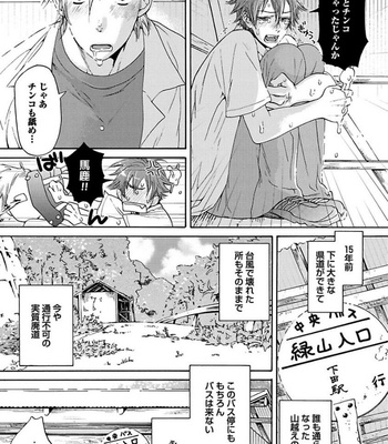 [HAIZAKI Mejiro] Aigan Tenshi, Urimasu!! [JP] – Gay Manga sex 108
