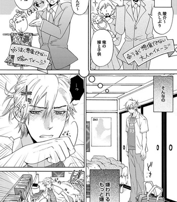 [HAIZAKI Mejiro] Aigan Tenshi, Urimasu!! [JP] – Gay Manga sex 115