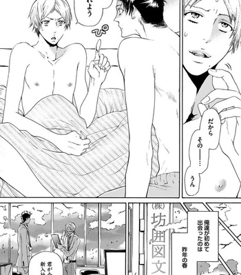 [HAIZAKI Mejiro] Aigan Tenshi, Urimasu!! [JP] – Gay Manga sex 139