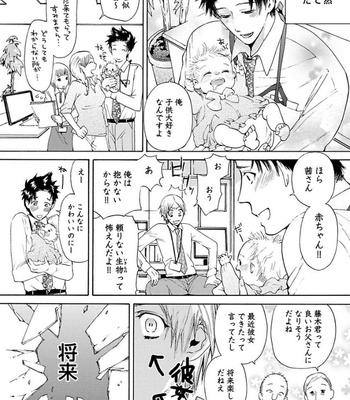 [HAIZAKI Mejiro] Aigan Tenshi, Urimasu!! [JP] – Gay Manga sex 144