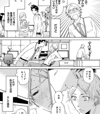 [HAIZAKI Mejiro] Aigan Tenshi, Urimasu!! [JP] – Gay Manga sex 145