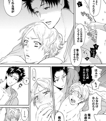 [HAIZAKI Mejiro] Aigan Tenshi, Urimasu!! [JP] – Gay Manga sex 157
