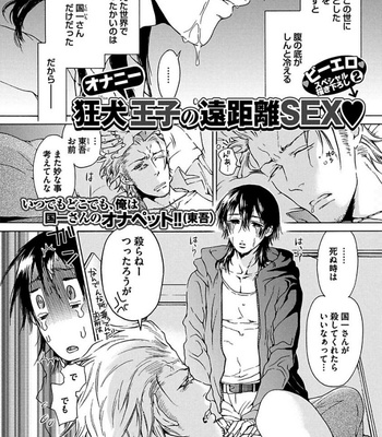 [HAIZAKI Mejiro] Aigan Tenshi, Urimasu!! [JP] – Gay Manga sex 204