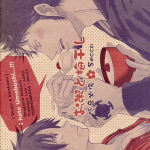 [Secco (TeionYakedo)] I Hate Umeboshi – One Piece dj [JP] – Gay Manga sex 2