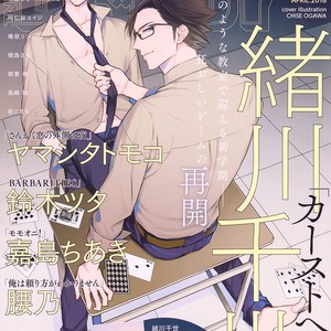 [Ogawa Chise] Caste Heaven ~ vol.03 (update c.18) [Eng] – Gay Manga sex 165
