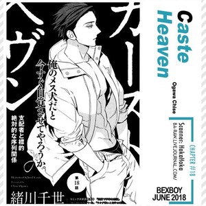 [Ogawa Chise] Caste Heaven ~ vol.03 (update c.18) [Eng] – Gay Manga sex 251