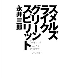 [NAGAI Saburou] Smells Like Green Spirit ~ vol.2 [Eng] – Gay Manga sex 4