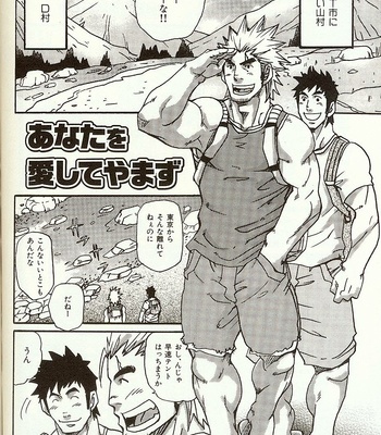 [Matsu Takeshi] Anata o Aishite Yamazu (Anata o Aishite Yamazu) [JP] – Gay Manga thumbnail 001