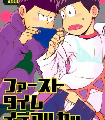 [Semiuruse (Ji wa tsuku kanakana)] Fāsutotaimuidearusetto – Osomatsu-san dj [JP] – Gay Manga thumbnail 001