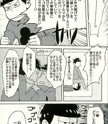 [Semiuruse (Ji wa tsuku kanakana)] Fāsutotaimuidearusetto – Osomatsu-san dj [JP] – Gay Manga sex 2