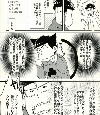 [Semiuruse (Ji wa tsuku kanakana)] Fāsutotaimuidearusetto – Osomatsu-san dj [JP] – Gay Manga sex 7