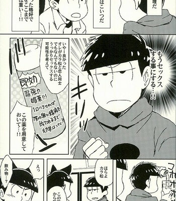 [Semiuruse (Ji wa tsuku kanakana)] Fāsutotaimuidearusetto – Osomatsu-san dj [JP] – Gay Manga sex 14