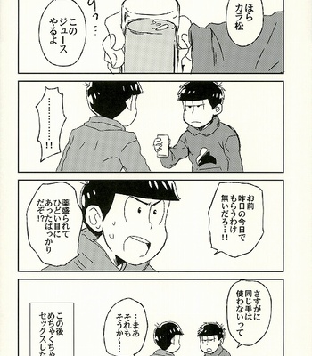 [Semiuruse (Ji wa tsuku kanakana)] Fāsutotaimuidearusetto – Osomatsu-san dj [JP] – Gay Manga sex 23