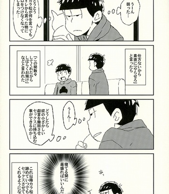 [Semiuruse (Ji wa tsuku kanakana)] Fāsutotaimuidearusetto – Osomatsu-san dj [JP] – Gay Manga sex 25