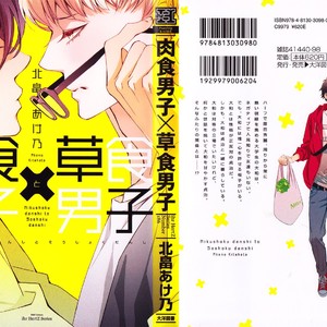 Gay Manga - [KITAHATA Akeno] Nikushoku Danshi to Soshoku Danshi [Eng] – Gay Manga