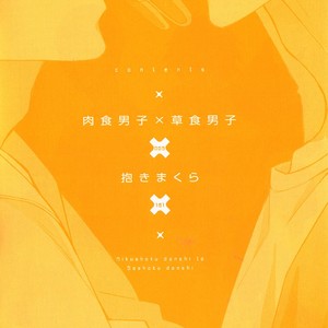 [KITAHATA Akeno] Nikushoku Danshi to Soshoku Danshi [Eng] – Gay Manga sex 5