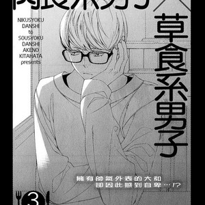 [KITAHATA Akeno] Nikushoku Danshi to Soshoku Danshi [Eng] – Gay Manga sex 74