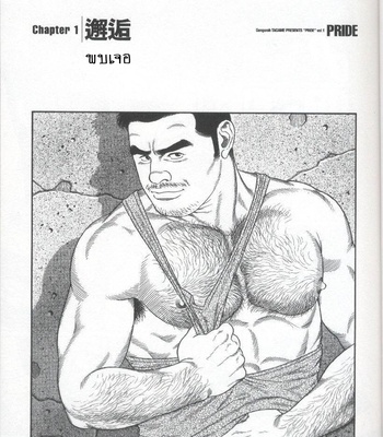 [Gengoroh Tagame] Pride vol.1 (c.1) [Thai] – Gay Manga sex 10