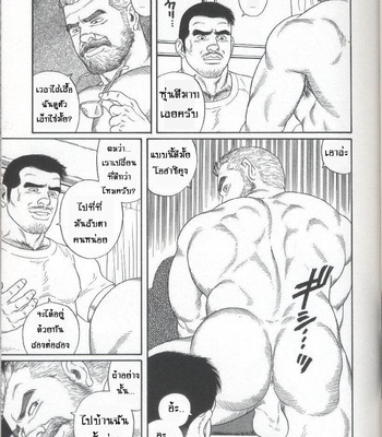 [Gengoroh Tagame] Pride vol.1 (c.1) [Thai] – Gay Manga sex 22