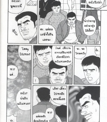 [Gengoroh Tagame] Pride vol.1 (c.1) [Thai] – Gay Manga sex 27