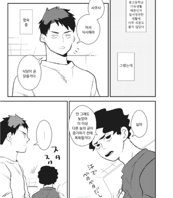 [lilulu] Ameto Ushi – Haikyuu!! dj [Kr] – Gay Manga sex 2