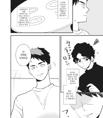 [lilulu] Ameto Ushi – Haikyuu!! dj [Kr] – Gay Manga sex 7