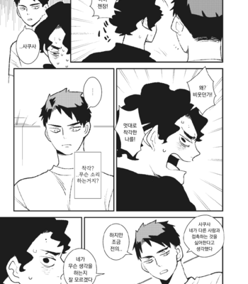 [lilulu] Ameto Ushi – Haikyuu!! dj [Kr] – Gay Manga sex 10