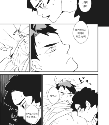[lilulu] Ameto Ushi – Haikyuu!! dj [Kr] – Gay Manga sex 14