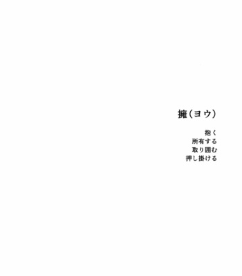[Houden (Ereki)] Shingeki no Kyojin dj – Harbour/ Protection [Eng/Esp] – Gay Manga sex 20