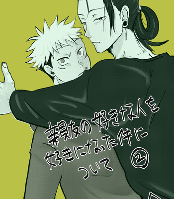 Gay Manga - [Tama] GeIta – The story of me falling in love with my best friend’s crush (2) – Jujutsu Kaisen dj [Eng] – Gay Manga