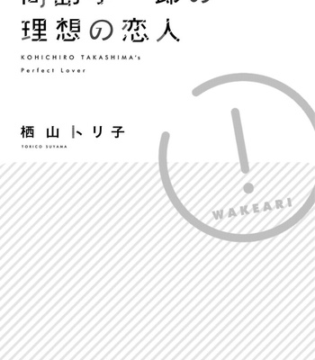 [SUYAMA Toriko] Takashima Kouichirou no Risou no Koibito [Eng] – Gay Manga sex 2