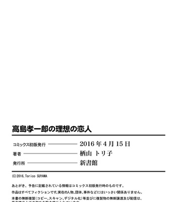 [SUYAMA Toriko] Takashima Kouichirou no Risou no Koibito [Eng] – Gay Manga sex 193