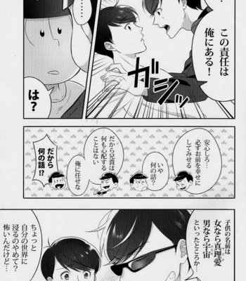 [NINE] Osomatsu-san DJ – Love me, I love you! [JP] – Gay Manga sex 12