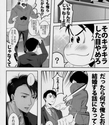 [NINE] Osomatsu-san DJ – Love me, I love you! [JP] – Gay Manga sex 15