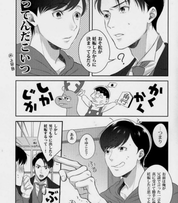 [NINE] Osomatsu-san DJ – Love me, I love you! [JP] – Gay Manga sex 16