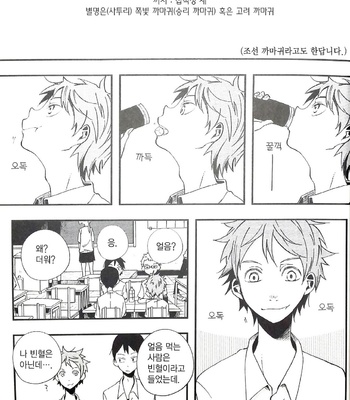 [Mochisuke] Kasasagi no Nodo – Haikyuu!! dj [kr] – Gay Manga sex 4