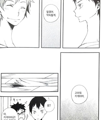[Mochisuke] Kasasagi no Nodo – Haikyuu!! dj [kr] – Gay Manga sex 9