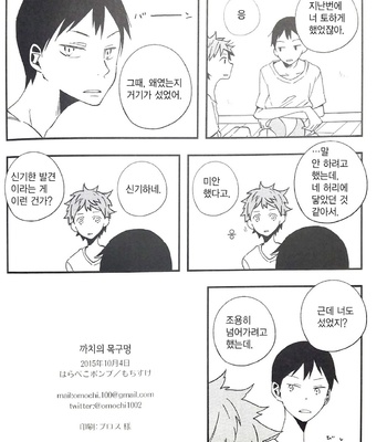 [Mochisuke] Kasasagi no Nodo – Haikyuu!! dj [kr] – Gay Manga sex 21