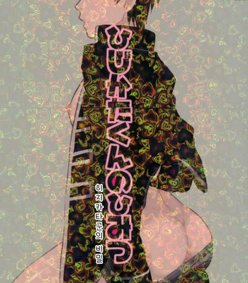 [Fuzz] Hijikata-kun’s Secret – Gintama dj [Kr] – Gay Manga thumbnail 001