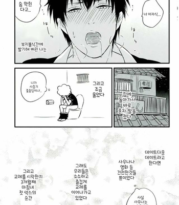 [Fuzz] Hijikata-kun’s Secret – Gintama dj [Kr] – Gay Manga sex 6