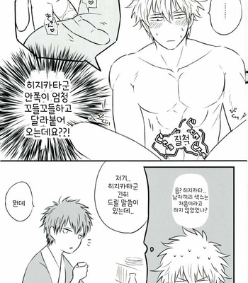 [Fuzz] Hijikata-kun’s Secret – Gintama dj [Kr] – Gay Manga sex 8