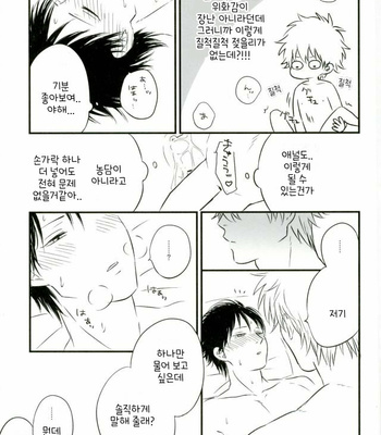 [Fuzz] Hijikata-kun’s Secret – Gintama dj [Kr] – Gay Manga sex 10