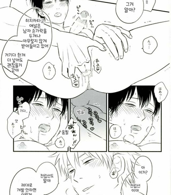 [Fuzz] Hijikata-kun’s Secret – Gintama dj [Kr] – Gay Manga sex 12